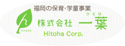 福岡の保育・学童事業 株式会社一葉